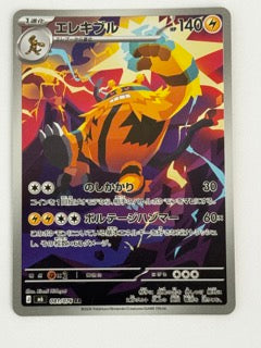Electivire – Japanese – Near Mint
