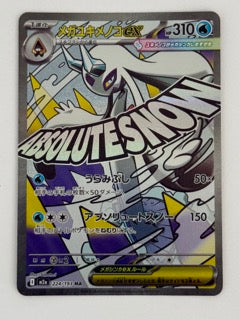Mega Froslass ex – Japanese – Near Mint 224/193