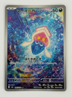 Inkay – Japanese – Near Mint 085/076