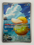 Psyduck – Japanese – Near Mint 199/193