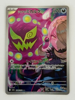 Cynthia's Spiritomb– Japanese – Near Mint 208/193