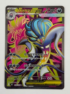 Mega Malamar ex – Japanese – Near Mint 094/076 SR