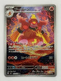 Magmortar – Japanese – Near Mint 079/076