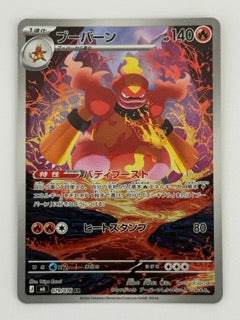 Magmortar – Japanese – Near Mint 079/076