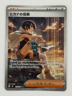 Zinnia's Trust (JP)– Near Mint #2 112/076 SAR