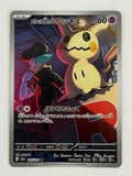 Team Rocket's Mimikyu – Japanese – Near Mint 205/193