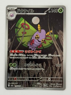 Dustox – Japanese – Near Mint 195/193