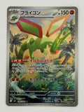 Flygon – Japanese – Near Mint 088/080