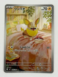 Yamper – Japanese – Near Mint 086/080