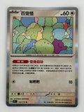 Ditto – Chinese – Near Mint 132/151