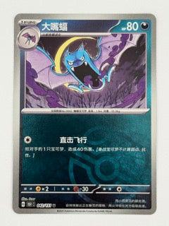 Golbat Master Ball – Chinese – Near Mint 042/151
