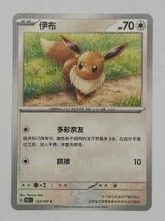 Eevee 128/151 Chinese Pokemon card