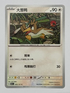 Farfetch'd 083/151 Chinese Pokemon card