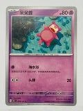 Slowpoke 079/151 – Chinese – Near Mint