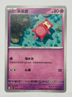Slowpoke 079/151 Chinese Pokemon card