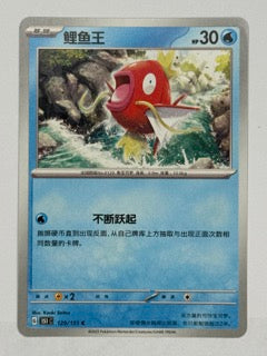 Magikarp 129/151 Chinese Pokemon card