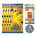 25th Anniversary Collection Special Set – Japanese | הזמנה מיוחדת