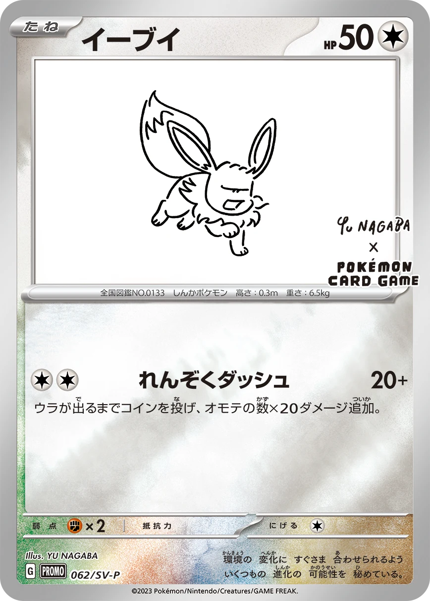 Yu Nagaba Pokemon Eevee Japanese Promo Card